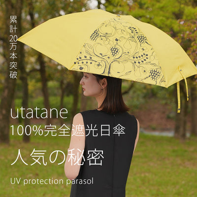 utataneの100％完全遮光日傘とは？