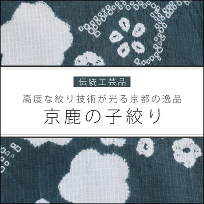 伝統工芸品「京鹿の子絞り」の魅力に触れる