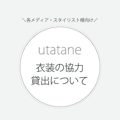 衣装協力・お貸出しについて