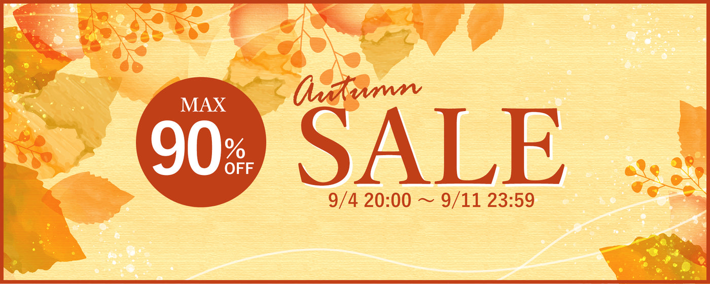 AUTUMN SALE－秋セール－