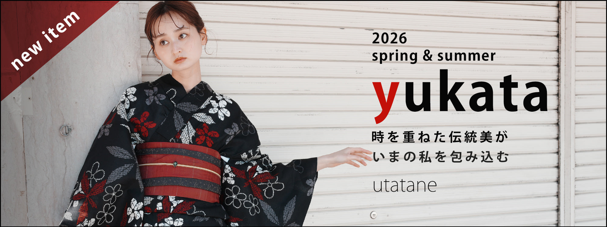 浴衣・日傘の専門店 utatane［公式］オンラインショップ
