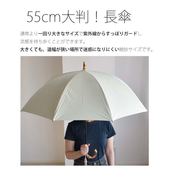 日傘 完全遮光 100％遮光 長傘 55cm バンブーハンドル（2513610101