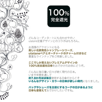 【日傘 utatane×Kuovi（クオヴィ）長傘】100％遮光  47cm スライドショート 北欧色シャンブレー/果樹園 オーチャード（ORCHARD）1パネル ウッドハンドル タッセル付き（2513630101）【ギフトキットA対応】