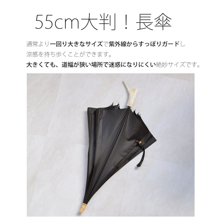 日傘 utatane 長傘 55cm】無地 鹿の角ハンドル 遮光率100％ UVカット