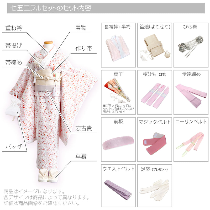 【レンタル】七五三 7歳 女の子 JILLSTUART ジルスチュアート 着物 日本製 作り帯 子供 kids 四つ身 お祝い着 往復送料無料 （1409604100）