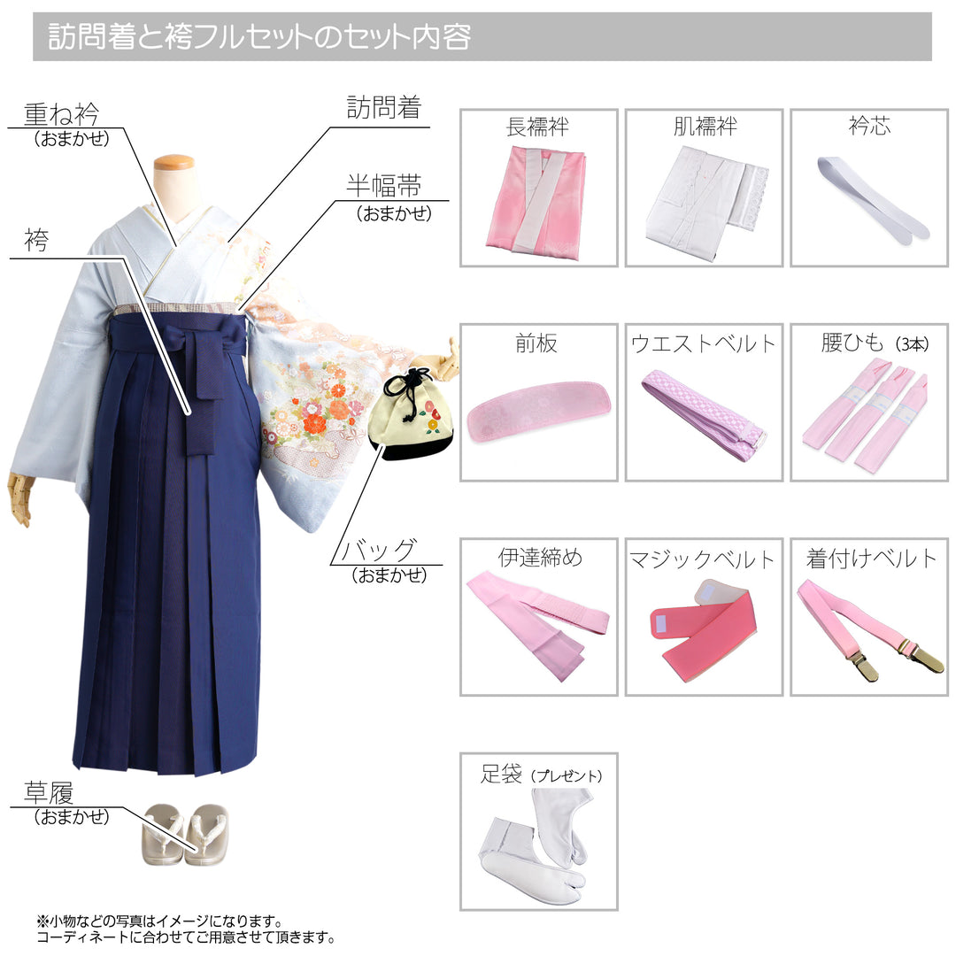 レンタル】 袴 18点セット 訪問着 袴91cm（身長153-158cm） ブーツ着用 