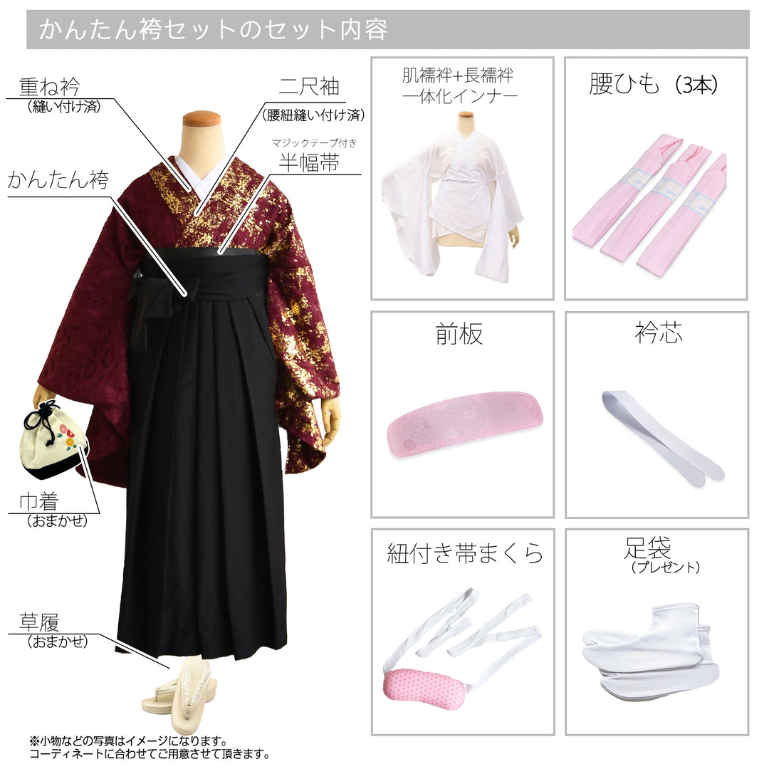レンタル】 ［utataneオリジナル］かんたん袴 14点セット 二尺袖着物