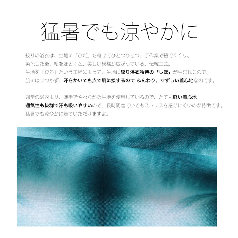 浴衣3点セット（浴衣/帯/下駄） utatane 有松絞り ゆかた フリーサイズ