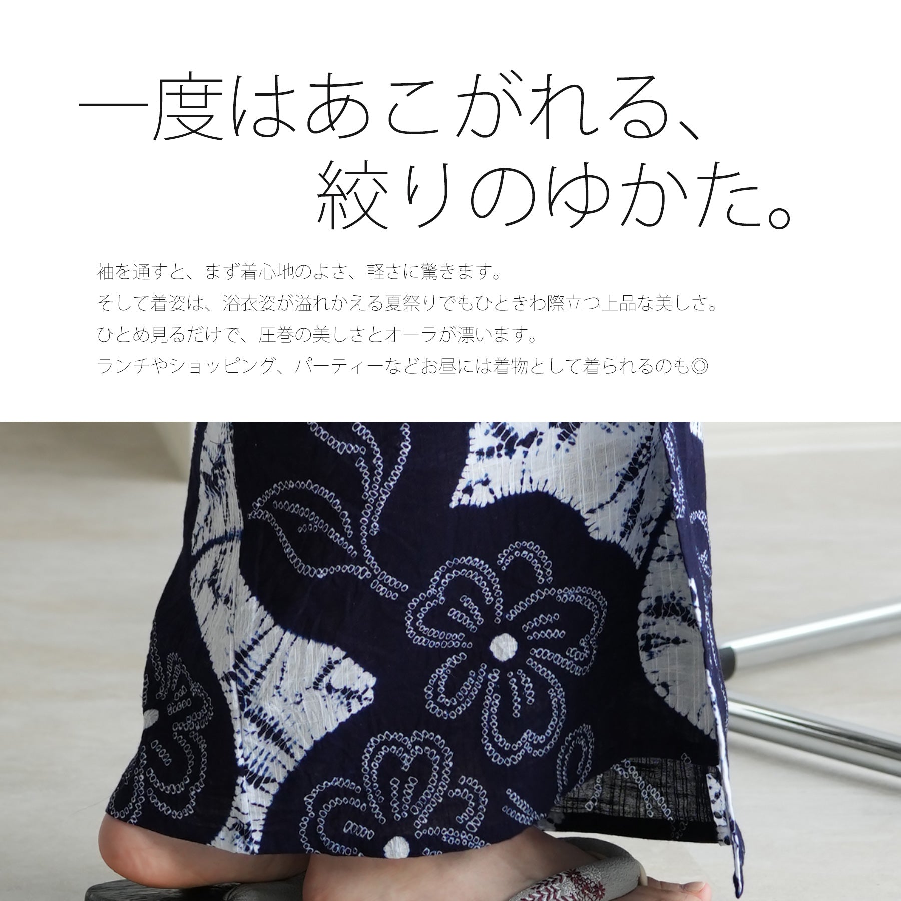utatane 有松絞り 浴衣3点セット ( ゆかた・帯・下駄 ) 綿麻 白と濃紺 