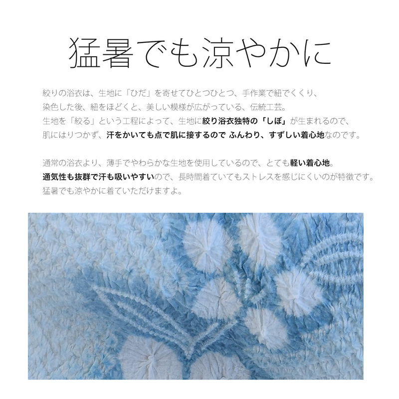 【 utatane 有松絞り 浴衣3点セット ( ゆかた・帯・下駄 ) 淡いみずいろに桔梗 】 特選シリーズ 伝統工芸 日本製 絞り浴衣 （5010249311）