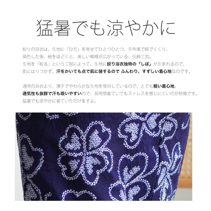 有松絞り 浴衣3点セット ( ゆかた・帯・下駄 ) 藍色に隠れる四つ葉