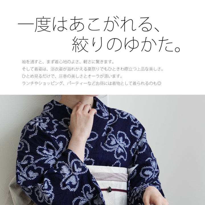 有松絞り 浴衣3点セット ( ゆかた・帯・下駄 ) 藍色に隠れる四つ葉