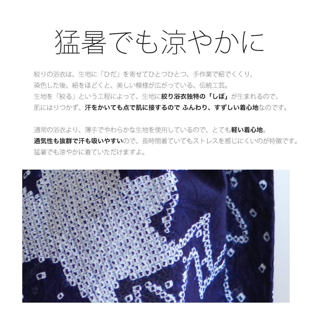有松絞り 浴衣162 有松絞り 浴衣3点セット ( ゆかた・帯・下駄 ) 藍色にアイビー