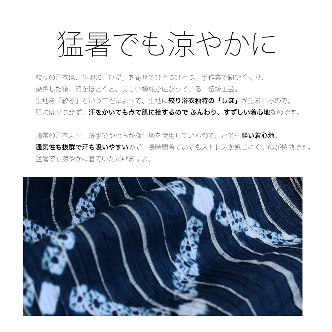 utatane 有松絞り 浴衣3点セット ( ゆかた・帯・下駄 ) 鉄紺の手筋重ね