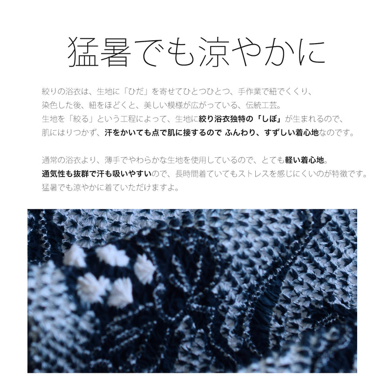 【 utatane 有松絞り 浴衣3点セット ( ゆかた・帯・下駄 ) 鉄紺に葡萄】  フリーサイズ（身長155-165cm）特選シリーズ 伝統工芸 国内縫製（5010257711）