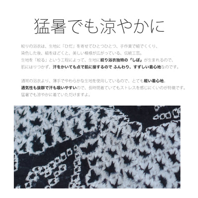 【 utatane 有松絞り 浴衣3点セット ( ゆかた・帯・下駄 ) 黒地に花露】フリーサイズ　特選シリーズ 伝統工芸 小袋帯 国内縫製 手縫い併用 （5010258111）