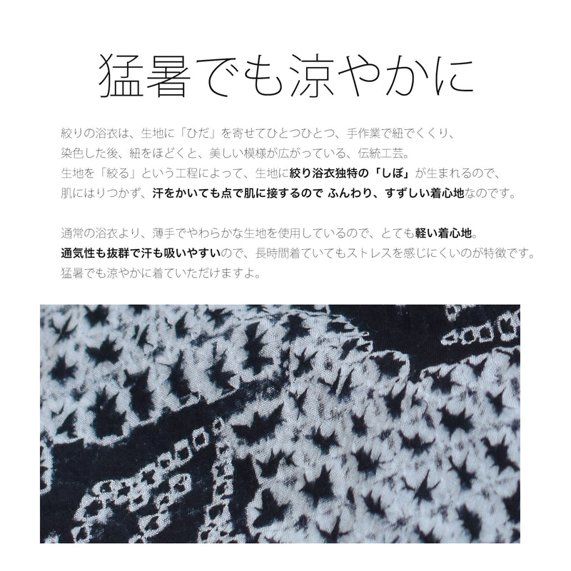 【 utatane 有松絞り 浴衣3点セット ( ゆかた・帯・下駄 ) 黒地に花露】フリーサイズ　特選シリーズ 伝統工芸 小袋帯 国内縫製 手縫い併用 （5010258111）