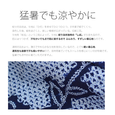 【 utatane 有松絞り 浴衣3点セット ( ゆかた・帯・下駄 ) 紺地に花露】フリーサイズ　特選シリーズ 伝統工芸 小袋帯 国内縫製 手縫い併用 （5010258211）