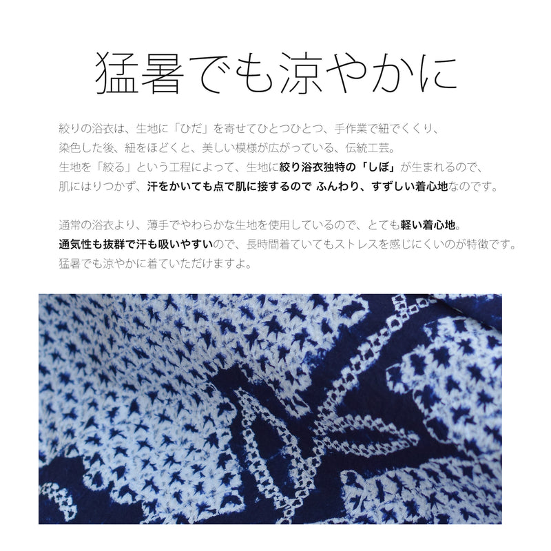 【 utatane 有松絞り 浴衣3点セット ( ゆかた・帯・下駄 ) 紺地に花露】フリーサイズ　特選シリーズ 伝統工芸 小袋帯 国内縫製 手縫い併用 （5010258211）
