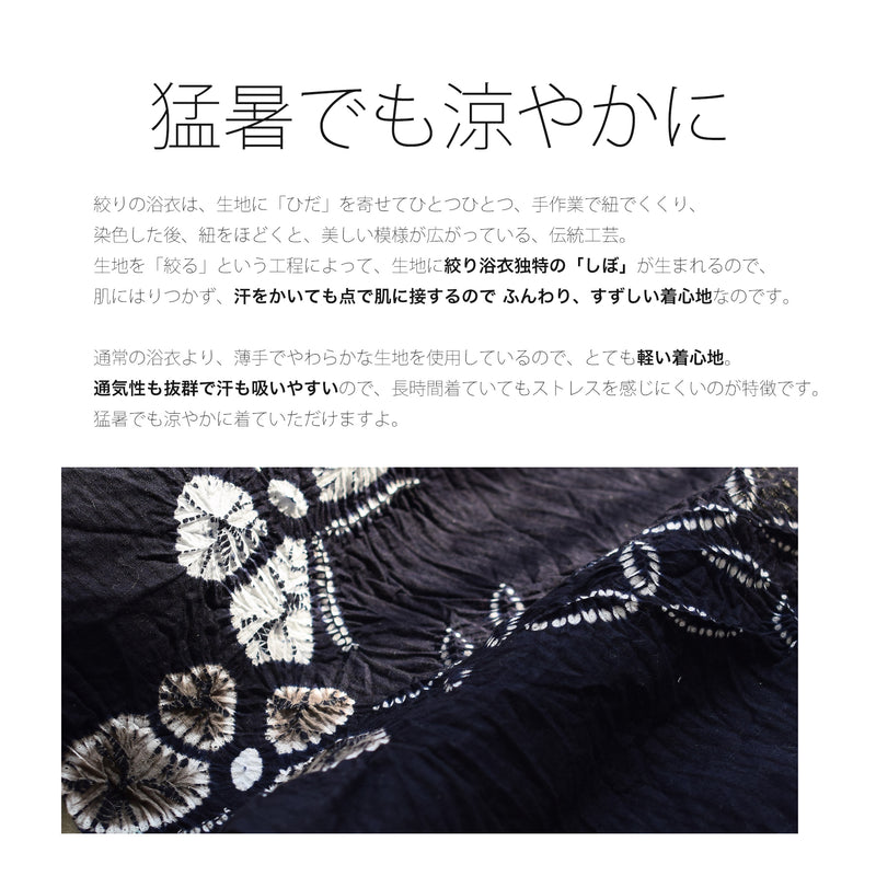 【 utatane 有松絞り 浴衣3点セット ( ゆかた・帯・下駄 ) 名桐商店/ 染色 北條染工/生地　知多木綿 濃紺に蝶】フリーサイズ　極み 伝統工芸 日本製  国内縫製 手縫い併用 （5010258311）