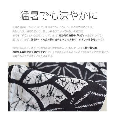 【 utatane 有松絞り 浴衣3点セット ( ゆかた・帯・下駄 ) 名桐商店/ 染色 北條染工/生地　知多木綿 巻き上げ絞り 麻の葉芭蕉 黒】フリーサイズ　極み 伝統工芸 日本製  国内縫製 手縫い併用 （5010258511）