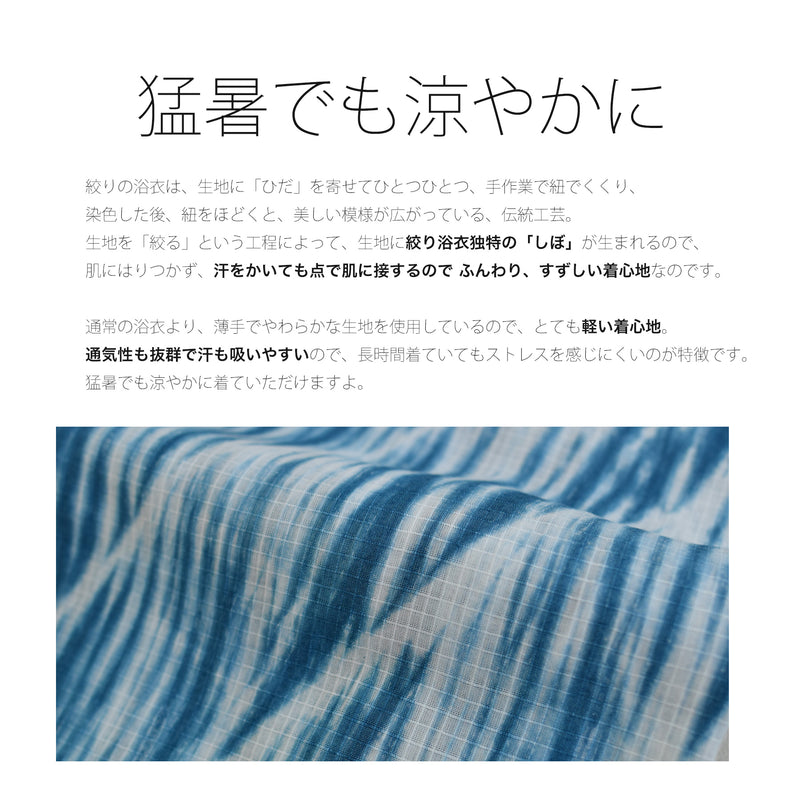 【 utatane 有松絞り 浴衣3点セット ( ゆかた・帯・下駄 ) 絞り 久野浩彬/ 絞り染 久野浩彬　嵐絞り】フリーサイズ　極み 伝統工芸 日本製 国内縫製 手縫い併用  （5010258711）