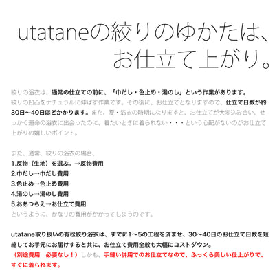 【 utatane 有松絞り 浴衣3点セット ( ゆかた・帯・下駄 ) 絞り 久野浩彬/ 絞り染 久野浩彬　嵐絞り】フリーサイズ　極み 伝統工芸 日本製 国内縫製 手縫い併用  （5010258711）