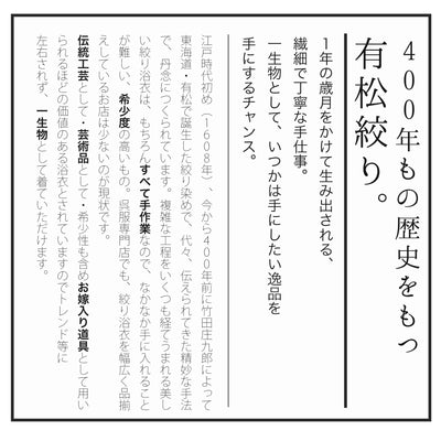 【 utatane 有松絞り 浴衣3点セット ( ゆかた・帯・下駄 ) 絞り 久野浩彬/ 絞り染 久野浩彬　嵐絞り】フリーサイズ　極み 伝統工芸 日本製 国内縫製 手縫い併用  （5010258711）