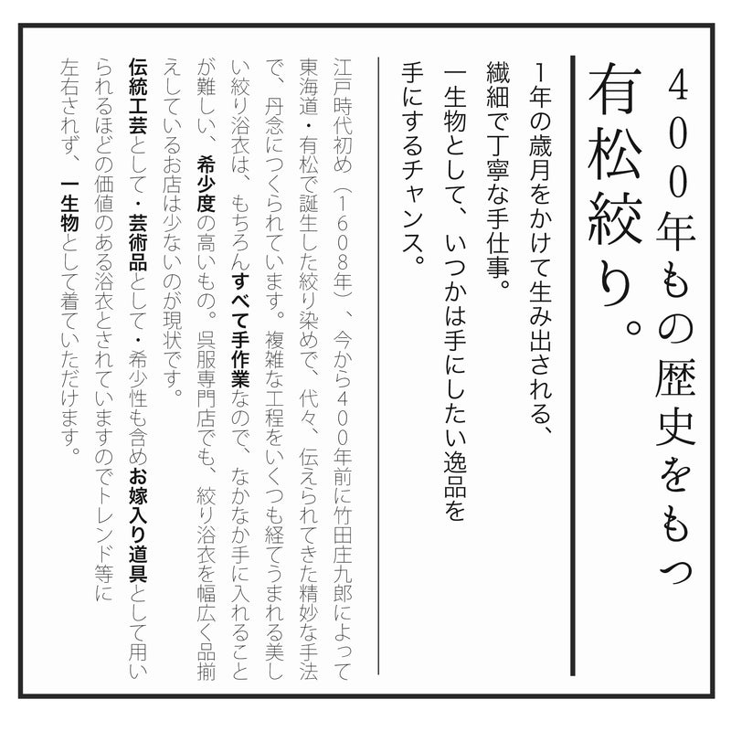 【 utatane 有松絞り 浴衣3点セット ( ゆかた・帯・下駄 ) 絞り 久野浩彬/ 絞り染 久野浩彬　嵐絞り】フリーサイズ　極み 伝統工芸 日本製 国内縫製 手縫い併用  （5010258711）