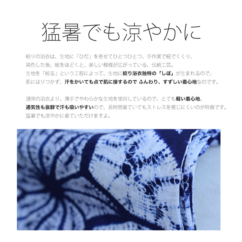 【 utatane 有松絞り 浴衣3点セット ( ゆかた・帯・下駄 ) 絞り 近藤美枝子　近藤幸子/ 絞り染 北條義昌　流れ麻】フリーサイズ　極み 伝統工芸 日本製 国内縫製 手縫い併用  （5010258911）