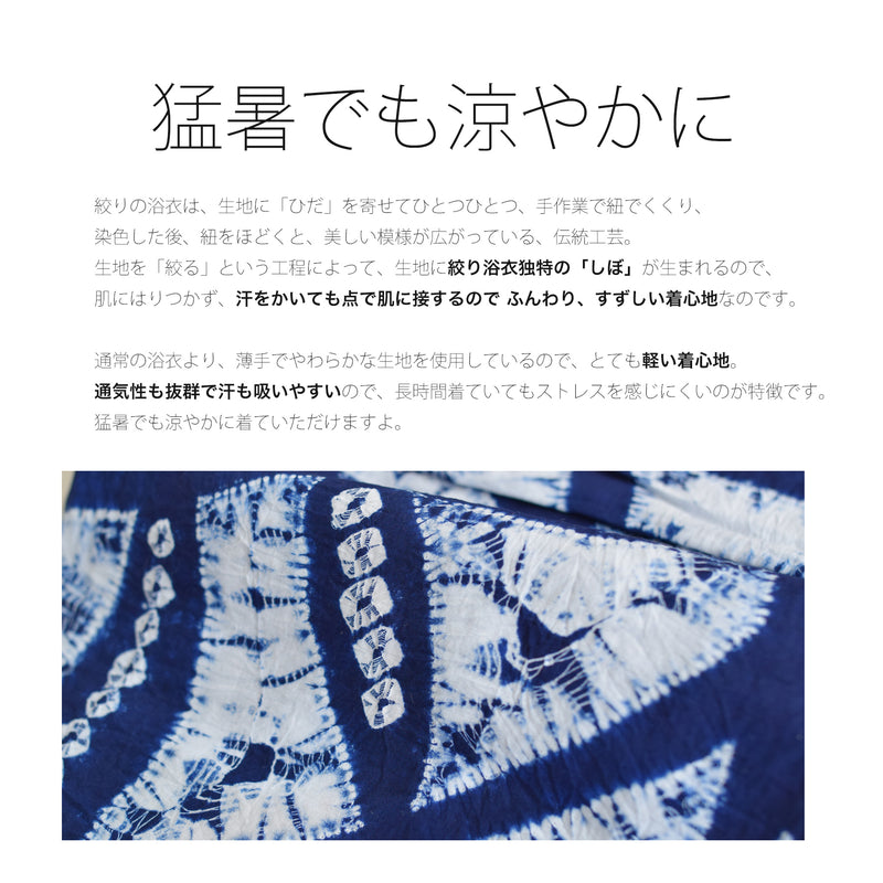 【 utatane 有松絞り 浴衣3点セット ( ゆかた・帯・下駄 ) 絞り 久野トシ子/ 絞り染 北條義昌　茂み葉】フリーサイズ　極み 伝統工芸 日本製 国内縫製 手縫い併用  （5010259211）