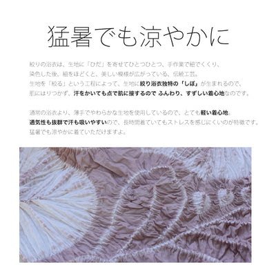 【 utatane 有松絞り 浴衣3点セット ( ゆかた・帯・下駄 ) 酒井富子 近藤美枝子/ 染色 北條義昌 芭蕉】フリーサイズ　極み 伝統工芸 日本製 国内縫製 手縫い併用 （5010259311）
