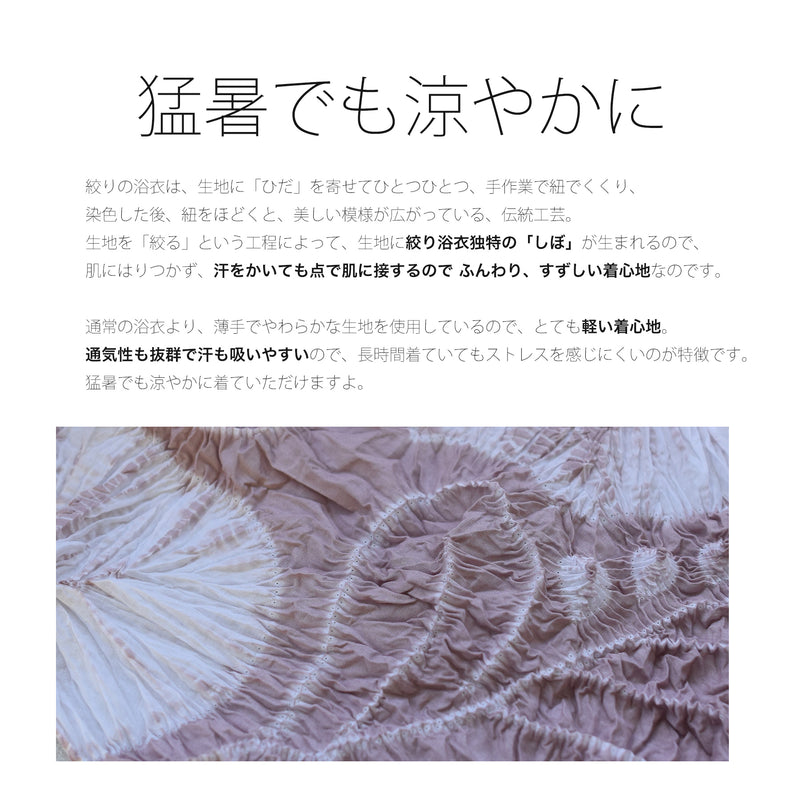 【 utatane 有松絞り 浴衣3点セット ( ゆかた・帯・下駄 ) 酒井富子 近藤美枝子/ 染色 北條義昌 芭蕉】フリーサイズ　極み 伝統工芸 日本製 国内縫製 手縫い併用 （5010259311）