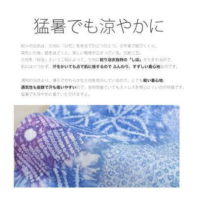 【 utatane 有松絞り 浴衣3点セット ( ゆかた・帯・下駄 ) 涼風に流れる花】フリーサイズ　特選シリーズ 伝統工芸 日本製 国内縫製 手縫い併用  （5010259411）