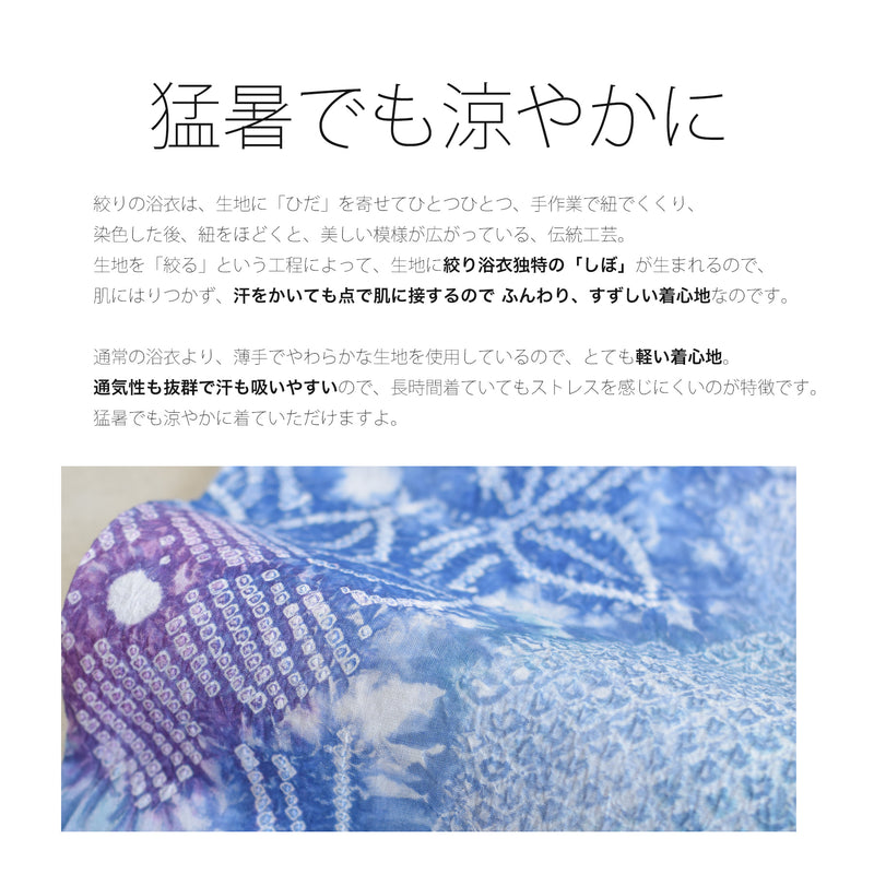 【 utatane 有松絞り 浴衣3点セット ( ゆかた・帯・下駄 ) 涼風に流れる花】フリーサイズ　特選シリーズ 伝統工芸 日本製 国内縫製 手縫い併用  （5010259411）