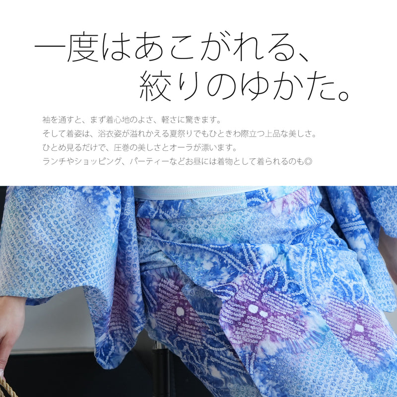 【 utatane 有松絞り 浴衣3点セット ( ゆかた・帯・下駄 ) 涼風に流れる花】フリーサイズ　特選シリーズ 伝統工芸 日本製 国内縫製 手縫い併用  （5010259411）