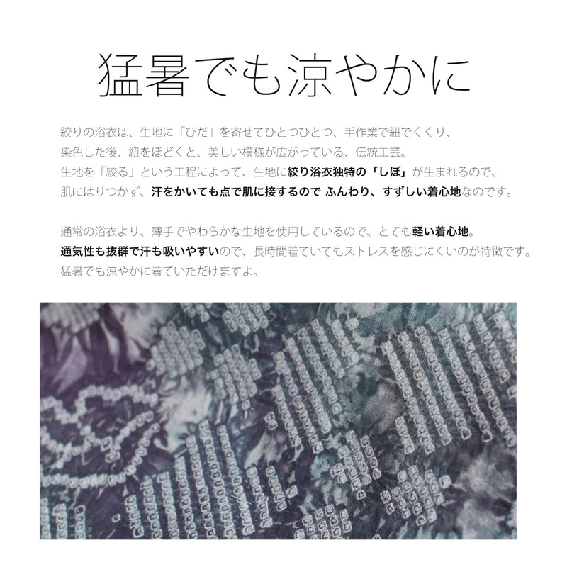 【 utatane 有松絞り 浴衣3点セット ( ゆかた・帯・下駄 ) 紫と緑の蔓花】フリーサイズ　特選シリーズ 伝統工芸 日本製 国内縫製 手縫い併用  （5010259711）