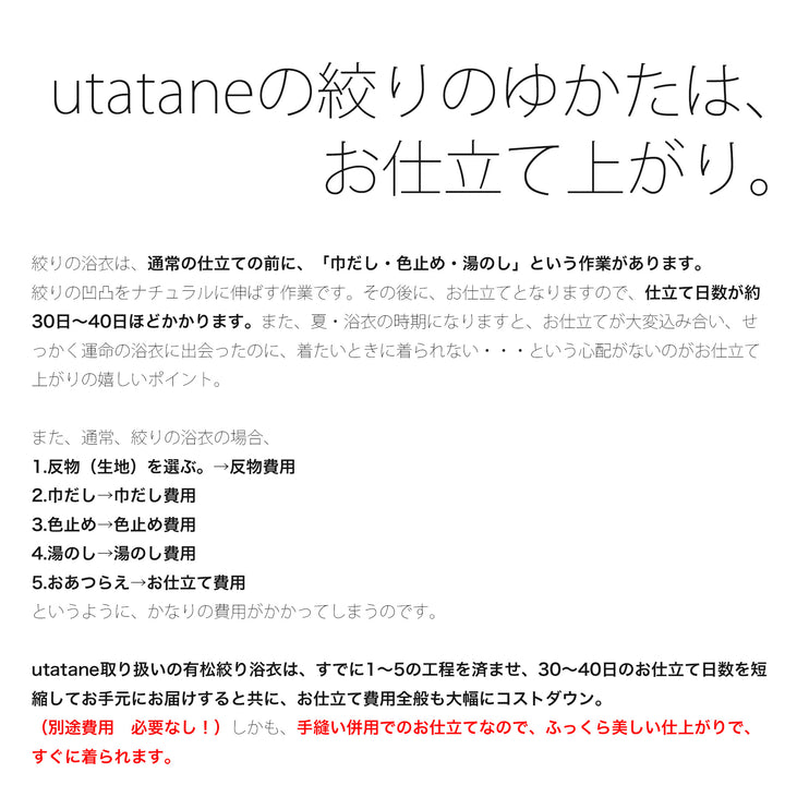 utatane 有松絞り 浴衣3点セット ( ゆかた・帯・下駄 ) 黒地に柳