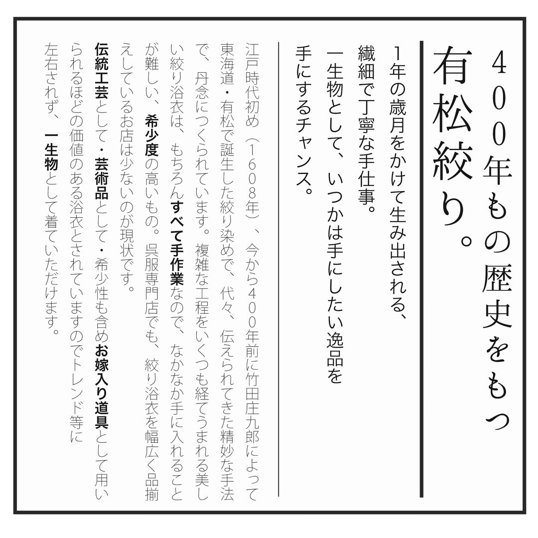 utatane 有松絞り 浴衣3点セット ( ゆかた・帯・下駄 ) 黒地に柳