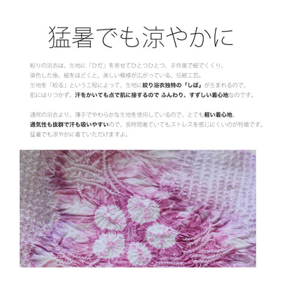 【 utatane 有松絞り 浴衣3点セット ( ゆかた・帯・下駄 ) 香り立つ桜色】フリーサイズ　特選シリーズ 伝統工芸 日本製  紗献上 単衣帯  国内縫製 手縫い併用 （5010259911）