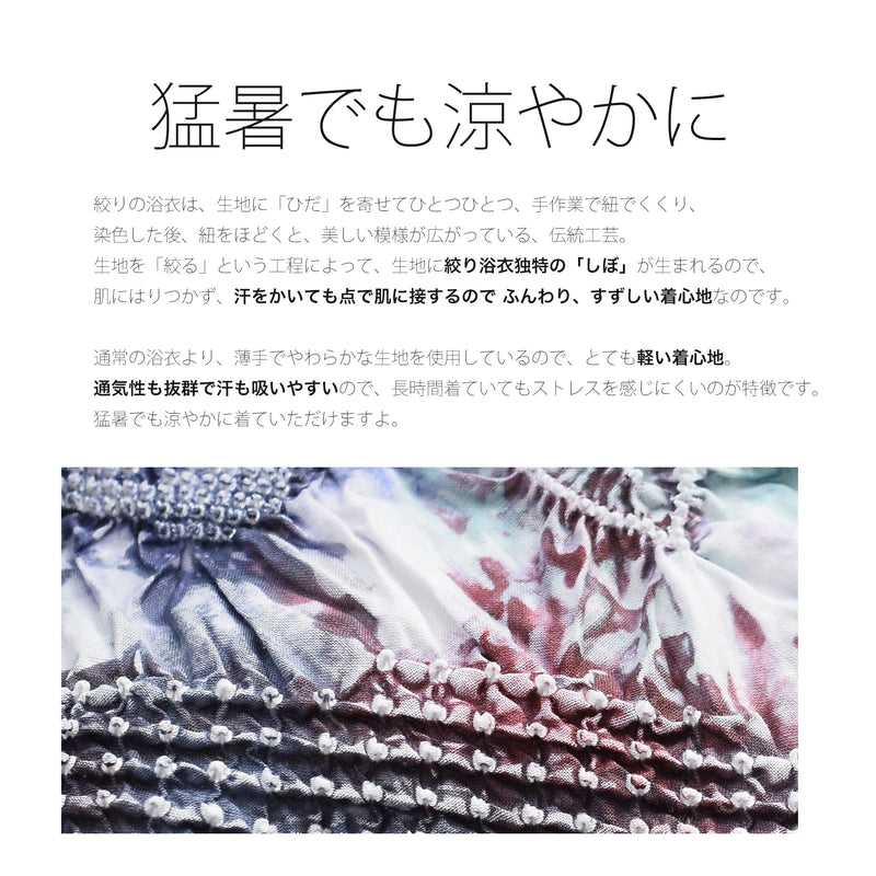 【 utatane 有松絞り 浴衣3点セット ( ゆかた・帯・下駄 ) 赤紫に流れる朝顔】フリーサイズ　特選シリーズ 伝統工芸 日本製  紗献上 単衣帯  国内縫製 手縫い併用 （5010260011）