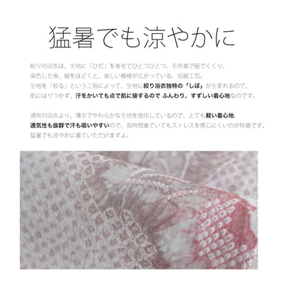 【 utatane 有松絞り 浴衣3点セット ( ゆかた・帯・下駄 ) グレイッシュピンクに流れる花】フリーサイズ　特選シリーズ 伝統工芸 日本製 国内縫製 手縫い併用  （5010260111）