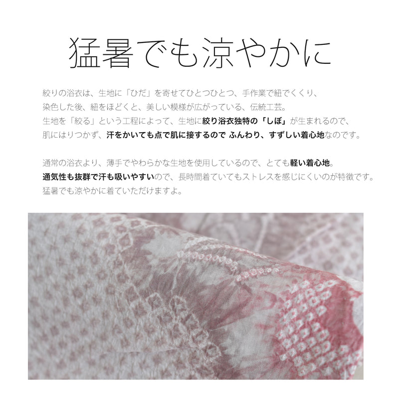 【 utatane 有松絞り 浴衣3点セット ( ゆかた・帯・下駄 ) グレイッシュピンクに流れる花】フリーサイズ　特選シリーズ 伝統工芸 日本製 国内縫製 手縫い併用  （5010260111）