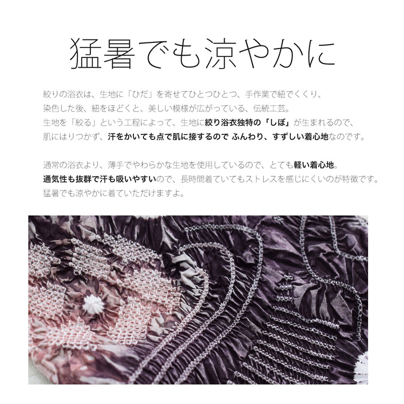 【 utatane 有松絞り 浴衣3点セット ( ゆかた・帯・下駄 ) アメジストに流水花】フリーサイズ　特選シリーズ 伝統工芸 日本製  紗献上 単衣帯  国内縫製 手縫い併用 （5010260211）