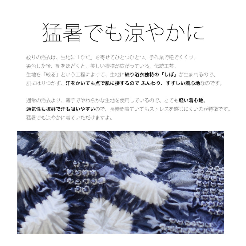 【 utatane 有松絞り 浴衣3点セット ( ゆかた・帯・下駄 ) 鉄紺にひらく花】フリーサイズ　特選シリーズ 伝統工芸 日本製 国内縫製 手縫い併用  （5010260411）