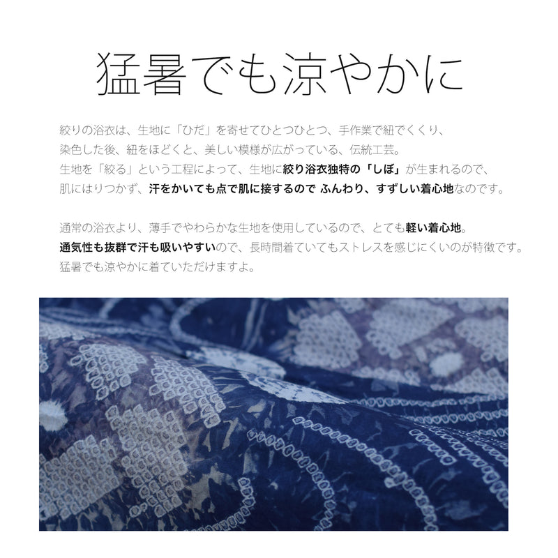 【 utatane 有松絞り 浴衣3点セット ( ゆかた・帯・下駄 ) 紺色に流水花】フリーサイズ　特選シリーズ 伝統工芸 日本製 国内縫製 手縫い併用  （5010260511）