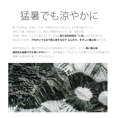 【 utatane 有松絞り 浴衣3点セット ( ゆかた・帯・下駄 ) 抹茶色の梵天】フリーサイズ　特選シリーズ 伝統工芸 日本製  紗献上 単衣帯  国内縫製 手縫い併用 （5010260611）