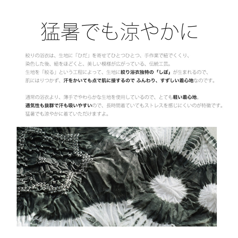 【 utatane 有松絞り 浴衣3点セット ( ゆかた・帯・下駄 ) 抹茶色の梵天】フリーサイズ　特選シリーズ 伝統工芸 日本製  紗献上 単衣帯  国内縫製 手縫い併用 （5010260611）