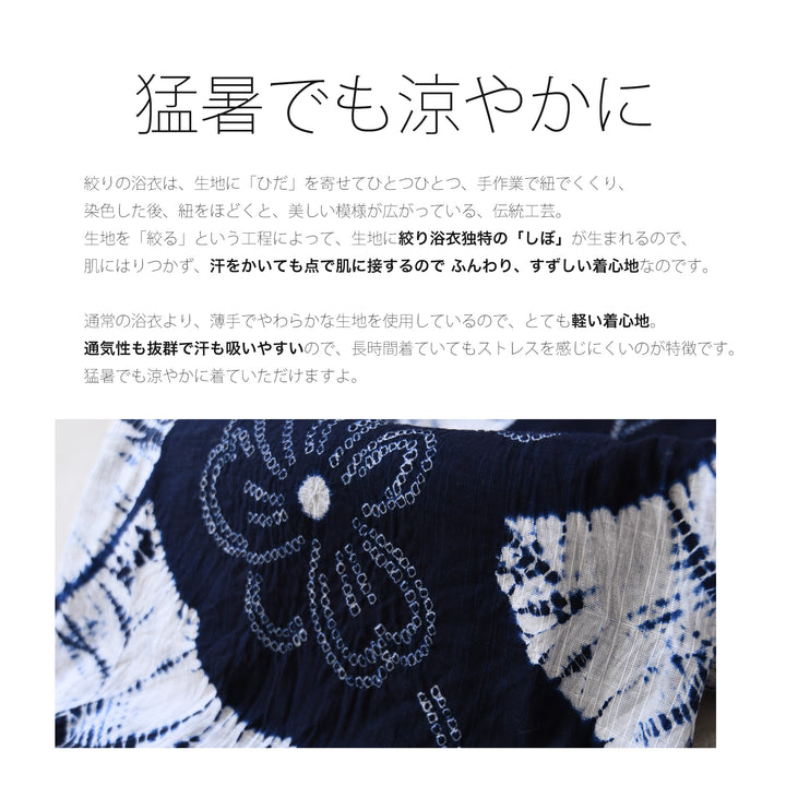 utatane 有松絞り 浴衣3点セット ( ゆかた・帯・下駄 ) 綿麻 白