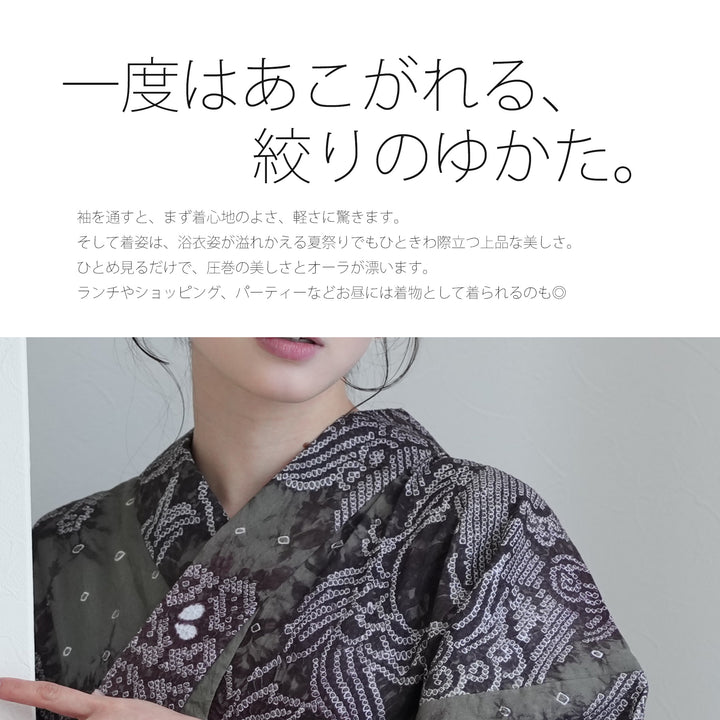 utatane 有松絞り 浴衣3点セット ( ゆかた・帯・下駄 ) 宵に唐獅子